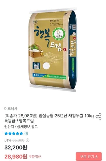 임실농협 25년산 새청무쌀 10kg 특등급 (28,980원/무료)