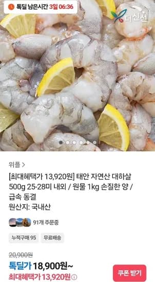 태안 자연산 대하살 500g 25~28미 내외 (3,920원/무료)1