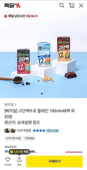 베지밀 데일리 저당두유 190ml * 48팩 [29,900원/무료]