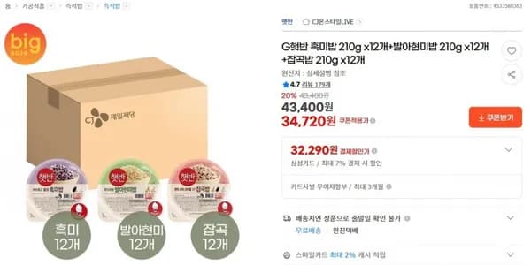 G햇반 흑미밥, 발아현미밥, 잡곡밥 각 210g x12개 (32,290원/무료)