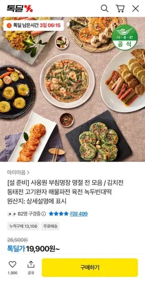 사옹원 베스트 전 3종세트 (19,900원/무료)