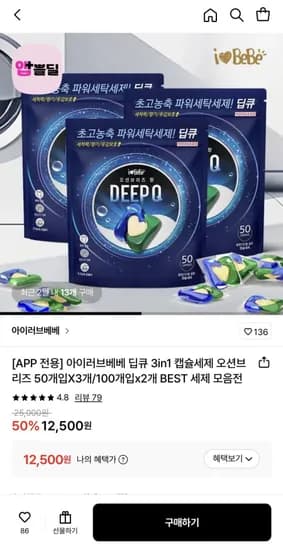 아이러브베베 큐 3in 캡슐세제 50개입 3개 (12,500원/무료)1