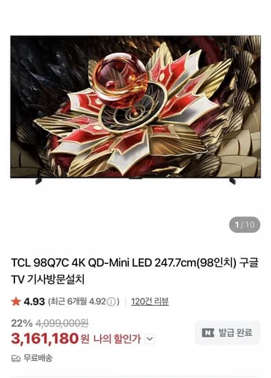 TCL 98Q7C 4K QD-Mini LED 247.7cm(98인치) 구글 TV (3,161,180원/무료)