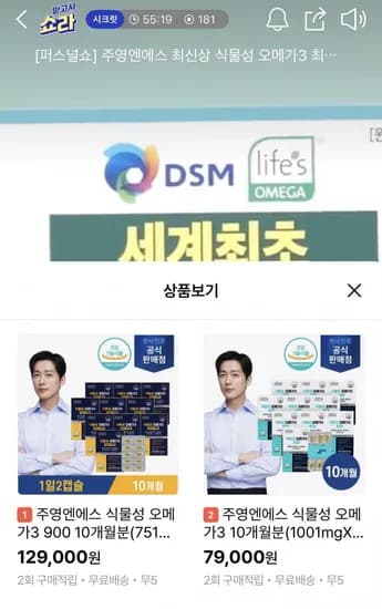 주영엔에스 식물성 오메가3 최초 공개 라방(75,050원/무배)