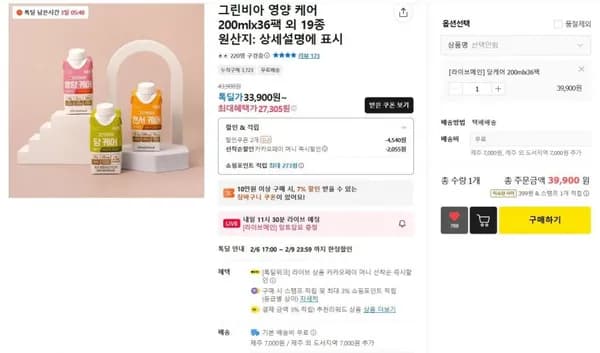 그린비아 당케어 36팩 (39,900원/무배)
