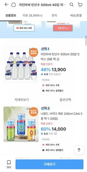 라인바싸 탄산수 500ml 40입 (11,259원/무료)