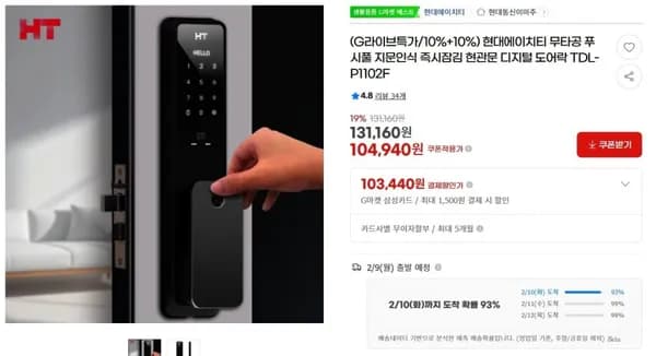 현대 도어락 TDL-P102F (104,940원/무배)1