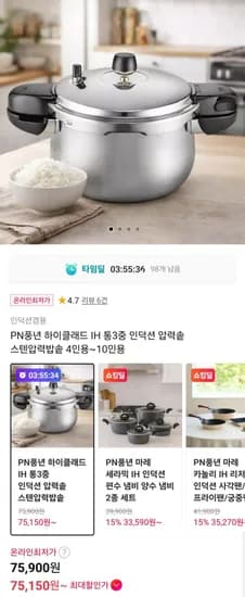 PN풍년 하이클래드 IH 통3중 인덕션 스텐압력밥솥 4인용 (75,150원/무배)