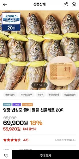 영광 법성포 굴비 알뜰 선물세트 20미 (55,920원/무료)