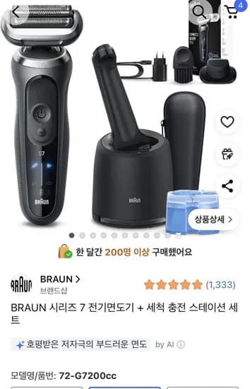 브라운 7시리즈 면도기 + 세척 충전스테이션 (156,120원 / 무료배송)