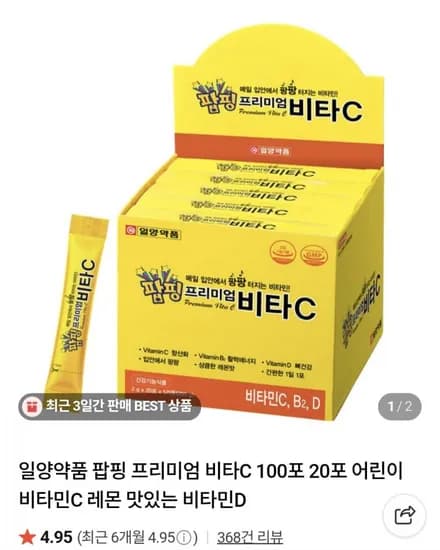 일양약품 팝핑 맛있는 비타민C 20포 (3,480원/네멤무료)