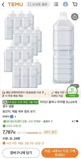 지리산 물하나 무라벨 2L x 72개 생수 (23,36원/무배)1