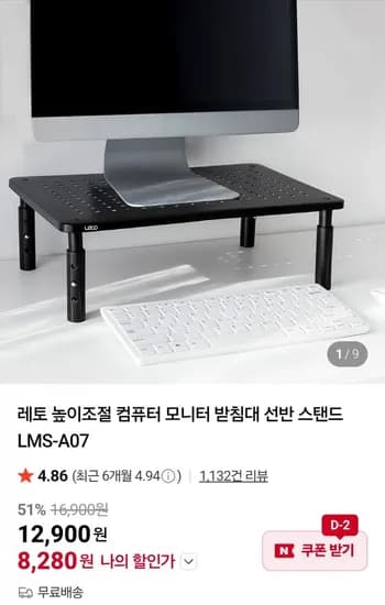 레토 높이조절 컴퓨터 모니터 받침대 선반 스탠드 (8,80원/무료)2