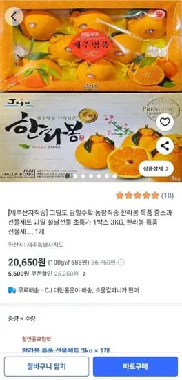 한라봉 특품 선물세트 3kg 1박스(0,650원/무료)2