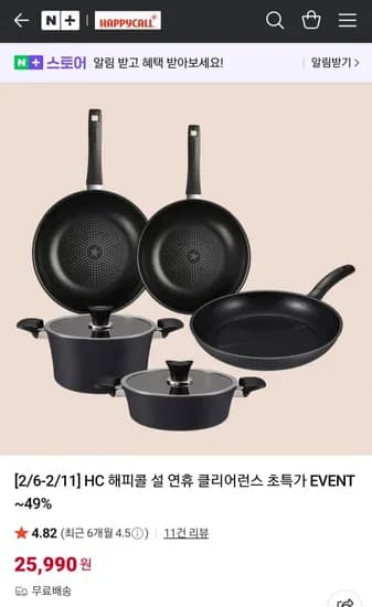HC해피콜 모노 티타늄 IH 프라이팬 28cm 외 (25,990원~/무료)