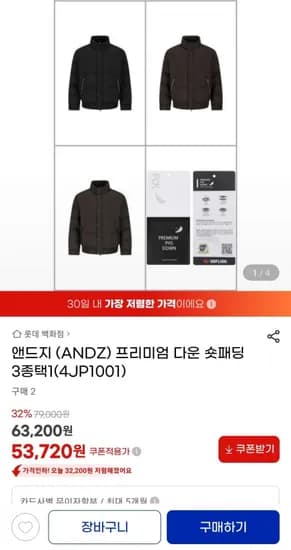 앤드지 프리미엄 다운 숏패딩 (53,720원/무료배송)