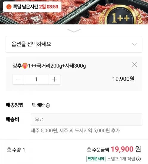투뿔한우 골라담기 1++ 국거리200g+사태300g 외 (19,900원/무료)