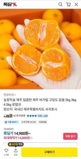 제주 비가림 고당도 감귤 2kg 로얄과 (14,900원/무배)
