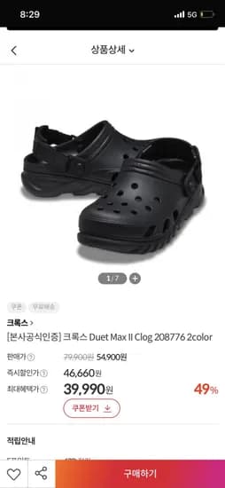 크록스 Duet Max II Clog  39,990원 / 무배
