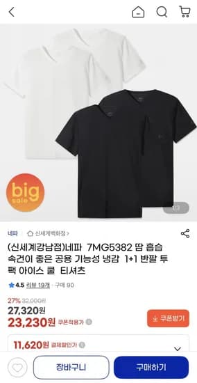 네파 공용 기능성 냉감 반팔티셔츠 1+1 (23,230원/무배)