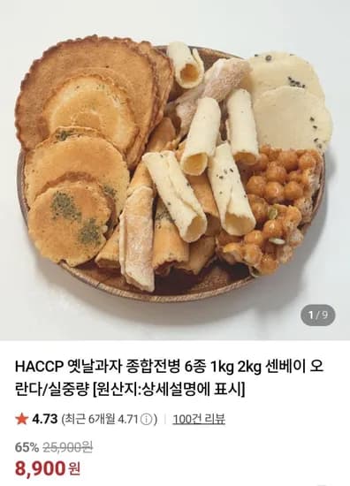 옛날과자 종합전병 6종 1kg (8,900원/무료)