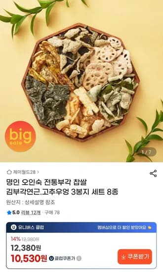 명인 오인숙 전통부각 찹쌀 김부각연근.고추우엉 3봉지 세트 8종 (10,900원/무료)