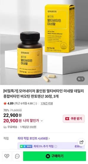올인원 멀티비타민 미네랄 30정X3병 (20,900원/무배)