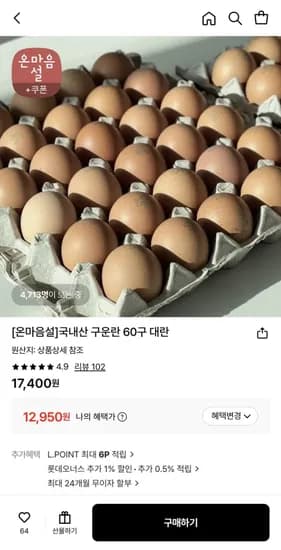 국내산 구운란 60구 대란 (2,950원/무료)1