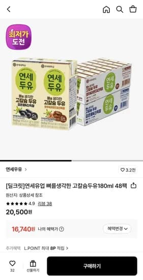 연세유업 고칼슘두유 80ml 48팩 (16,740원/무료)1