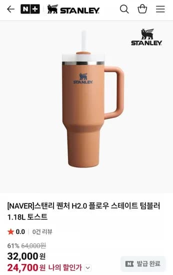 스탠리 퀜처 H2.0 플로우 스테이트 텀블러 1.18L (네이버멤버십 베이비바우처 26,000원/무료)
