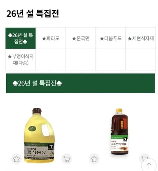 프레시몬 동그랑땡  kg 외 설특집전  (4,190원/무료) 신규 1만쿠폰 지급1