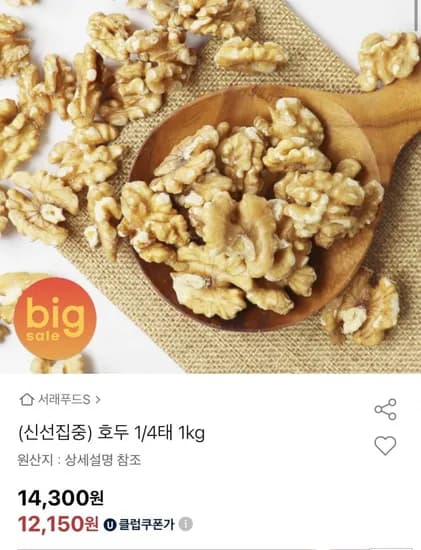 캘리포니아산 호두 1/4태 1kg (유클 12,150원/무배)