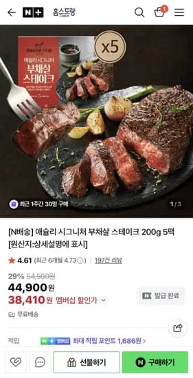 애슐리 시그니처 부채살 스테이크 200g 5팩 (38,410원/무료)