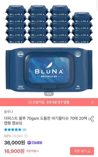블루나 더퍼스트 블루 70평량 20팩 (16,900원/무료)