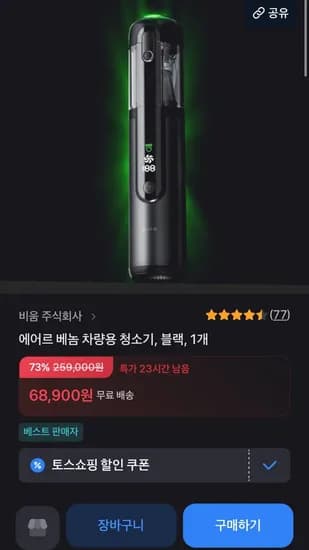 에어르 베놈 차량용 미니 진공청소기 (68,900원/무료)