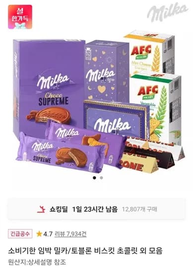 토블론 밀크 초콜릿 100g 5개 (9,900원/무료)