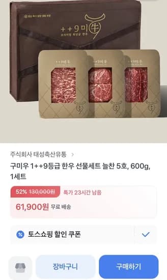 투쁠 9등급 한우 채끝+불고기+국거리 총 600g(61,900원/무배)