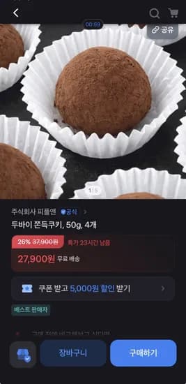 두바이쫀득쿠키 50gX4개 (27,900원/무료)