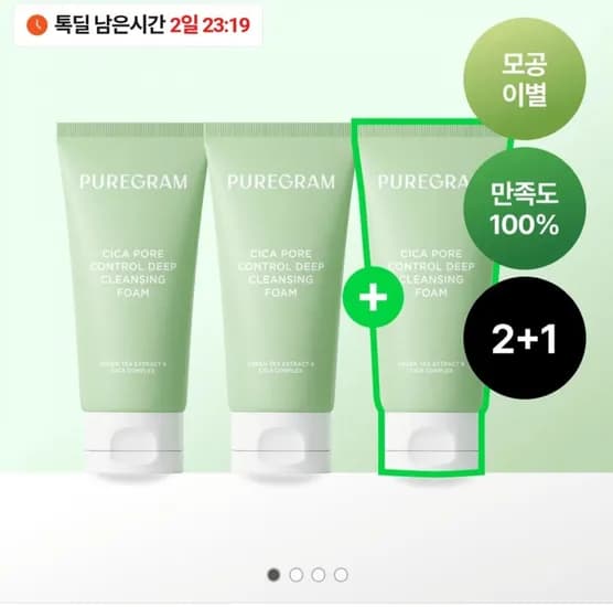 퓨어그램 시카 모공세럼 50m (3,990원/무료)
