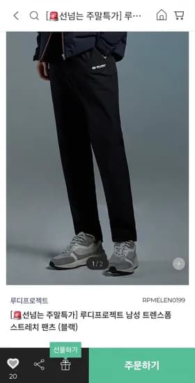 루디프로젝트 트렌스폼 팬츠 (8,900원/무료)