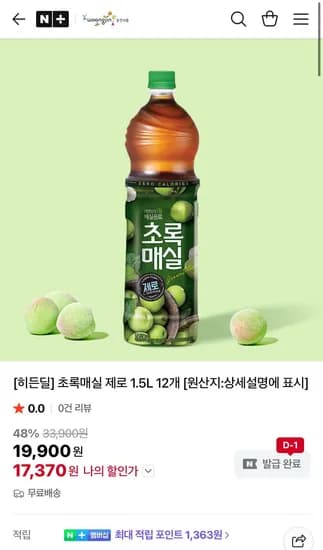 초록매실 제로 1.5L 1개(17,370원/무료)2