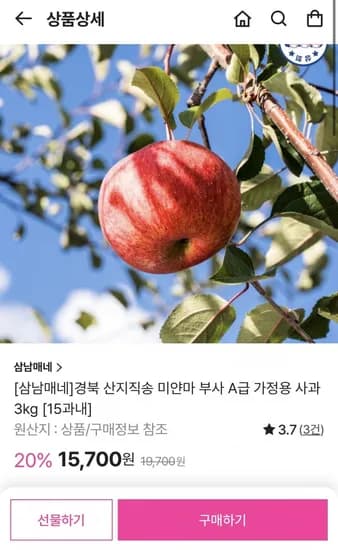 경북 산지직송 가정용 사과 3kg (15,700/무배)