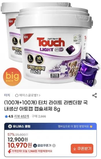 터치 라이트 라벤더향 국내생산 아토캡 캡슐세제 8g 200개 (12,900원/무료)