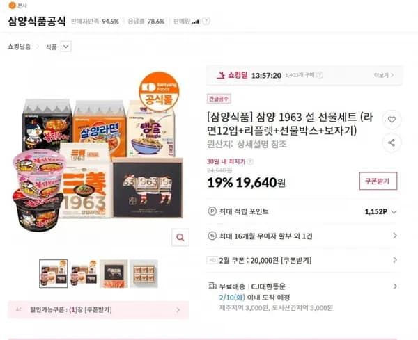 단하루 삼양 1963 우지라면 선물세트 19,640원 / 무료배송