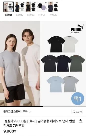 푸마 남녀공용 반팔티셔츠 7종 택1 (9,900원/무료)