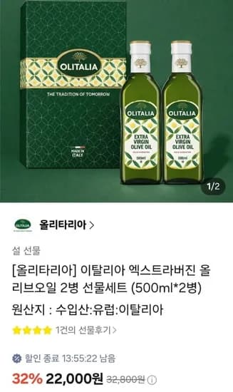 올리타리아 엑스트라버진 올리브오일 500ml x 2병 선물세트 (22,000원/무료)