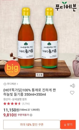 100% 통깨로 진하게 짠 하늘빛 들기름 350ml+350ml (9,810원/무료)