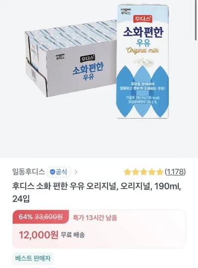 후디스 소화 편한 우유 90ml 24입 (12000원/무배)1