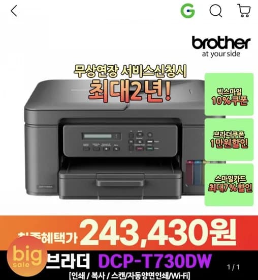브라더 DCP-T730DW 무한잉크 복합기 (23,430원/무료)4