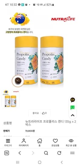 뉴트라라이프 프로폴리스 캔디 135g x 2박스 (16,500원/무료)